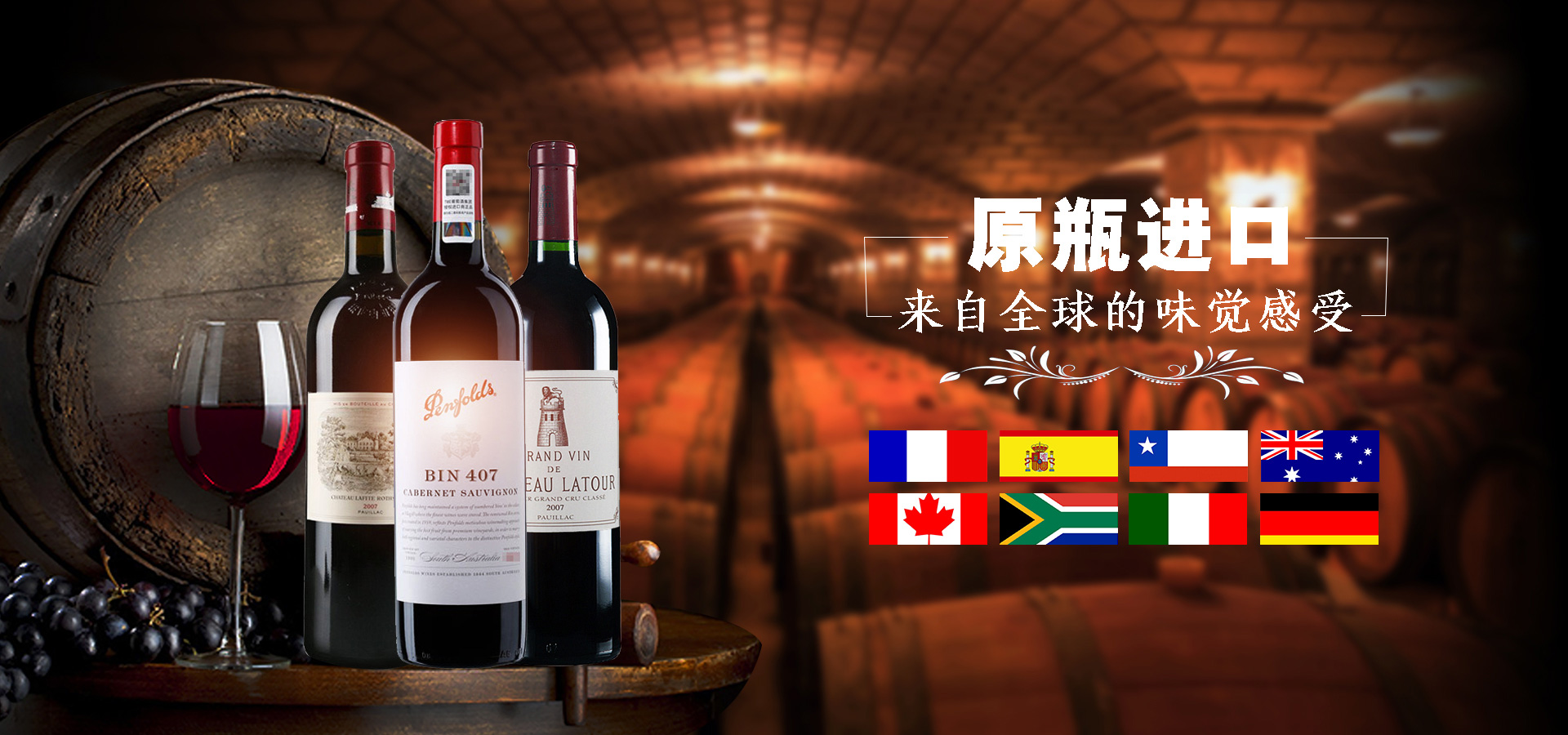 進口紅酒